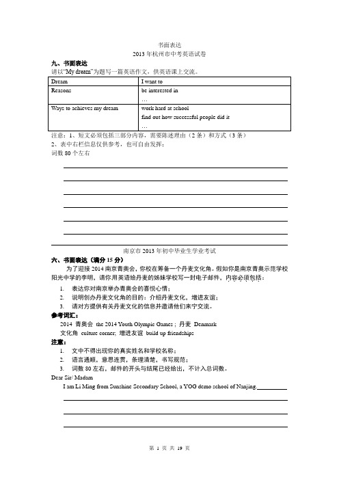 2013年杭州市中考英语试卷-书面表达