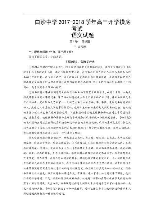 广东省雷州市白沙中学2017-2018学年高三开学摸底考试语文试卷 Word版含答案