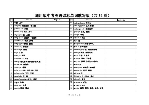通用版中考英语课标单词默写版(共34页)