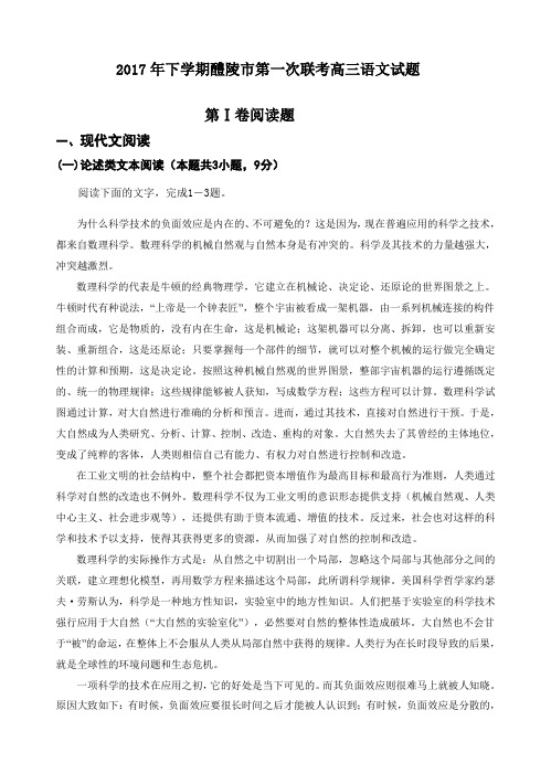 湖南省株洲市醴陵两校2018届高三上-期中联考语文试卷(含答案)