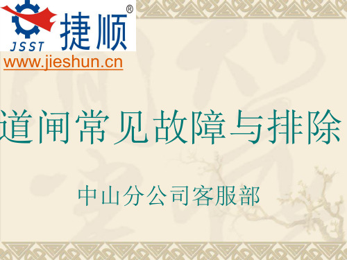 道闸常见故障与排除