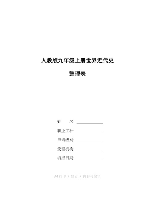 汇总九年级历史重大事件时间表