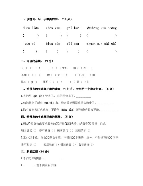 2019年小学六年级语文下学期 期中考试 试卷及答案1787