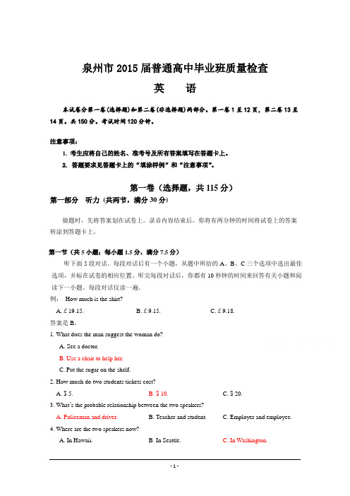 【thancy3】福建省泉州市2015届高三普通高中毕业班3月质量检查英语试题 Word版含答案