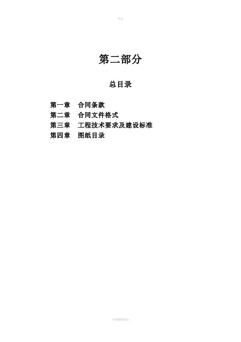河北省房屋建筑和市政工程施工招标文件范本二