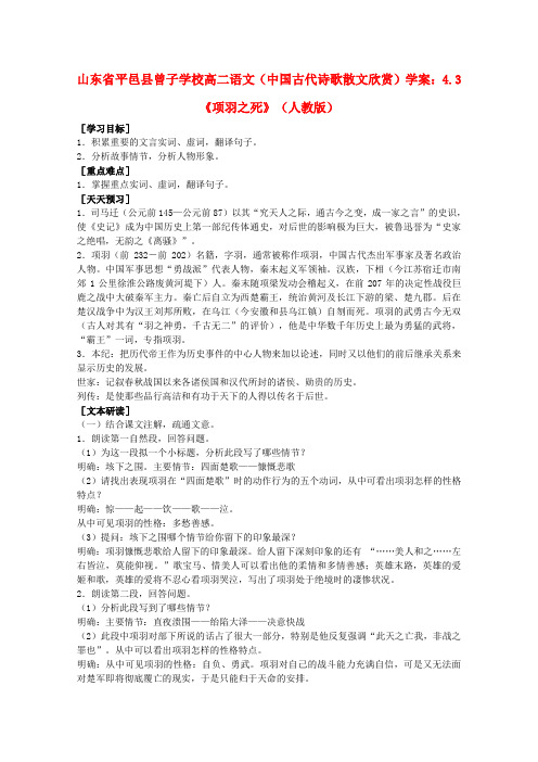高中语文 4.3《项羽之死》学案 新人教版选修《中国古代诗歌散文欣赏》