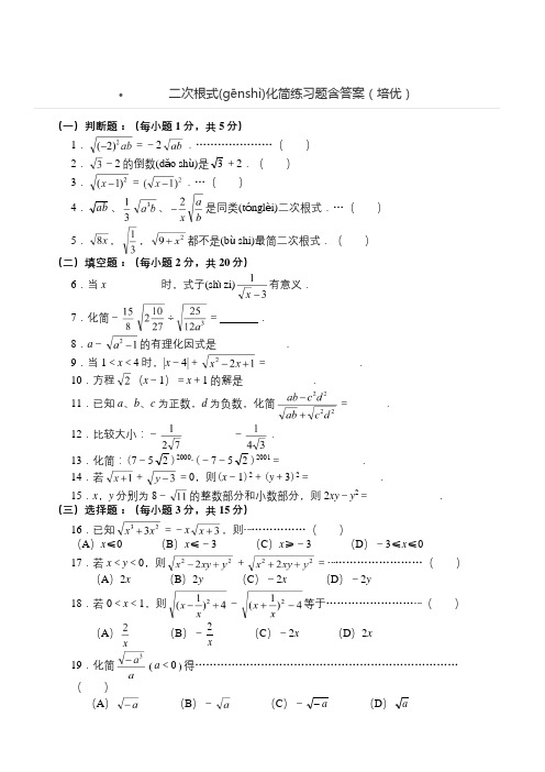 二次根式化简练习题含答案