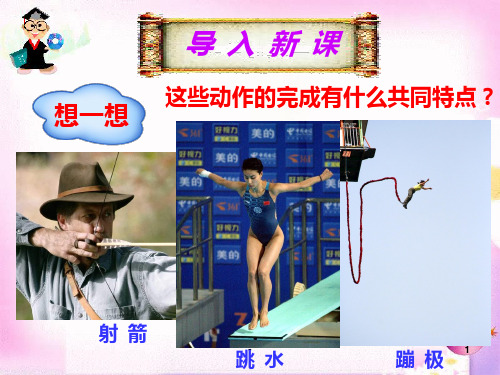 2.2弹性形变与范性形变PPT课件