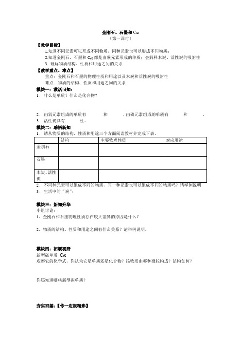 碳的几种单质 学案