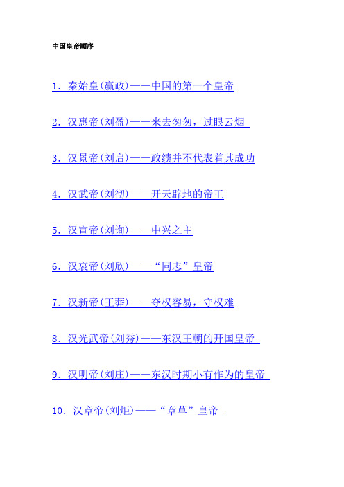 中国皇帝顺