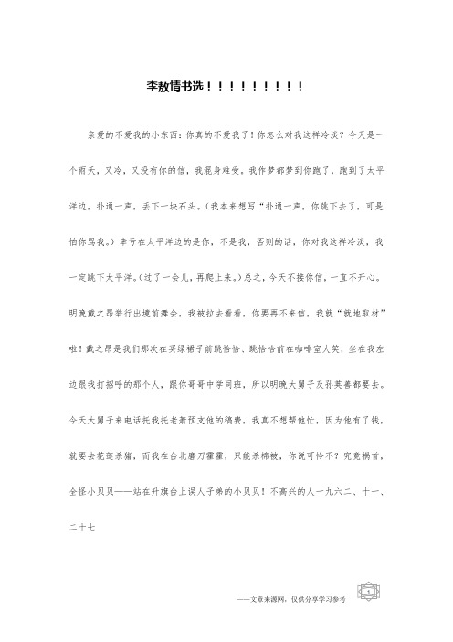 李敖情书选!!!!!!!!!