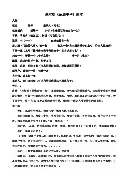 范进中举剧本