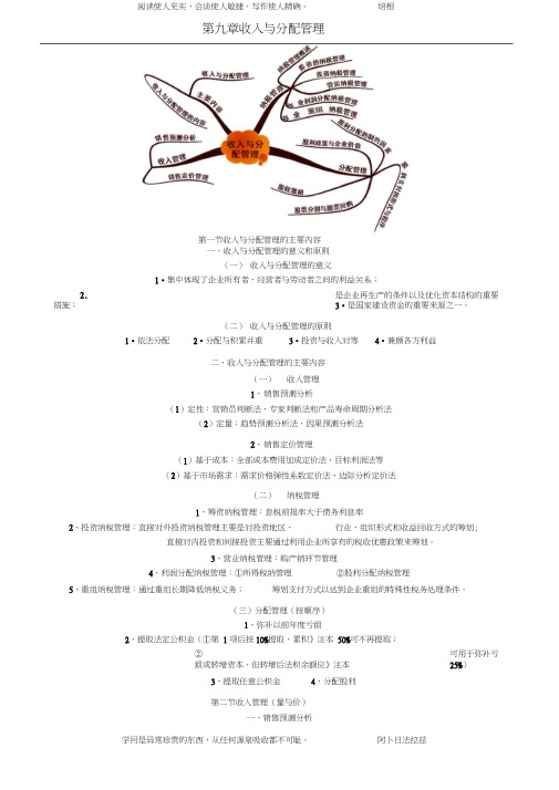 中级会计-财务管理9收入与分配管理(1)