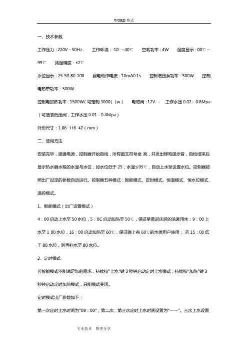 太阳能控制器使用说明