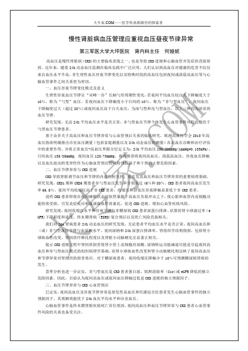 慢性肾脏病血压管理应重视血压昼夜节律异常——何娅妮