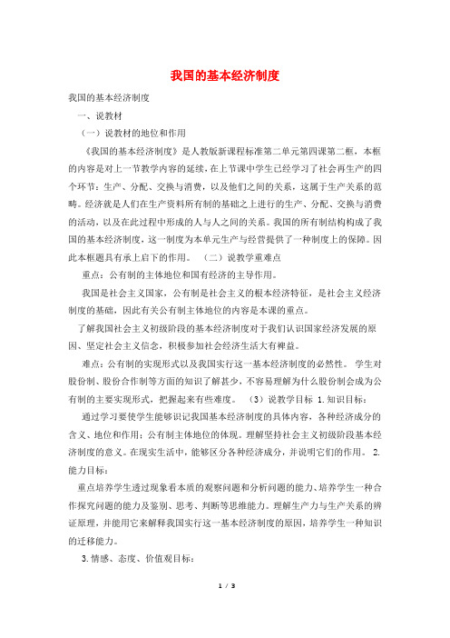 我国的基本经济制度