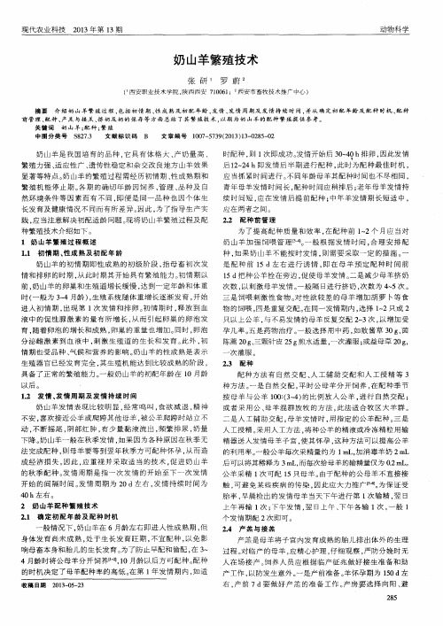 奶山羊繁殖技术