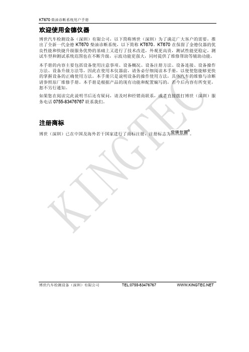KT670说明书-ok