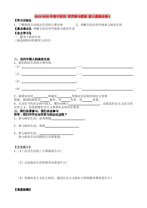 2019-2020年高中政治 有序参与教案 新人教版必修2