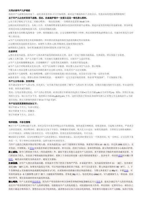 父母必读早产儿护理经