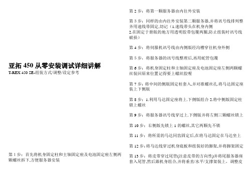 亚拓安装调试图解