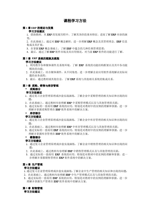 课程学习方法