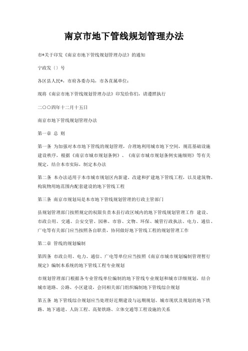南京市地下管线规划管理办法