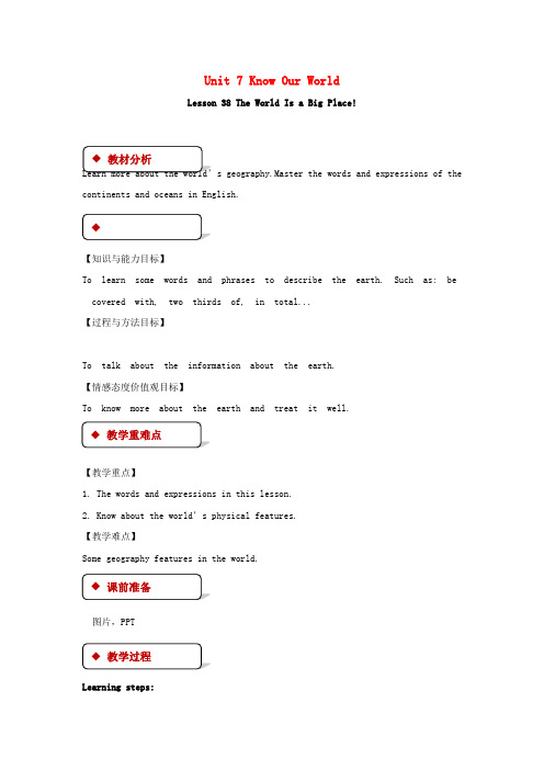 (冀教版)八年级英语下册第七模块Lesson 38 The World Is a !精品教案