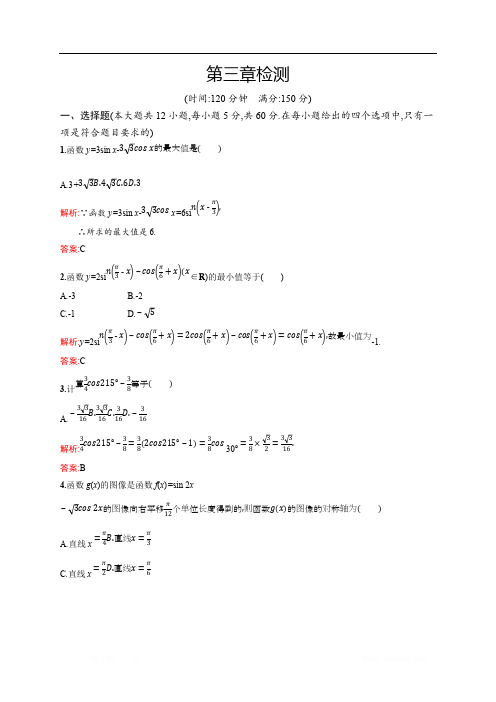 2018秋新版高中数学北师大版必修4习题：第三章三角恒等变形 检测 