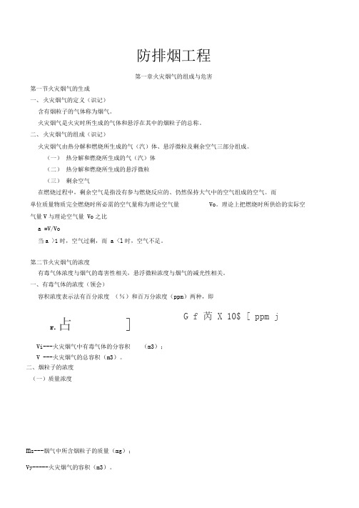 防排烟工程笔记