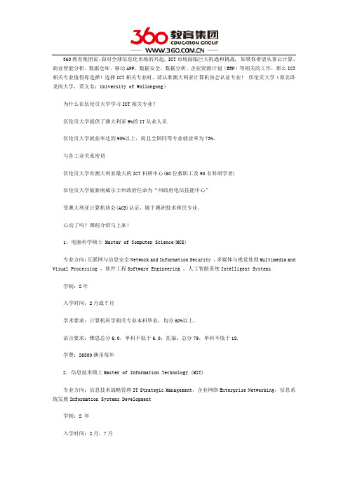 伍伦贡大学计算机协会(ACS)认证硕士