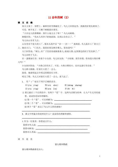 四年级语文上册第3单元11《去年的树》课时练习(2)新人教版