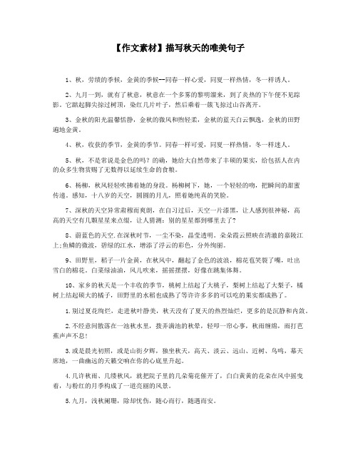【作文素材】描写秋天的唯美句子