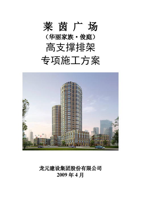 高支模施工方案专家论证