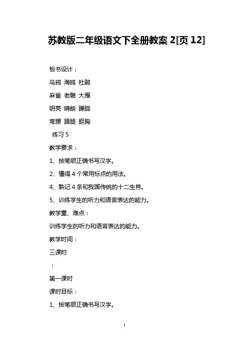 苏教版二年级语文下全册教案2[页12]