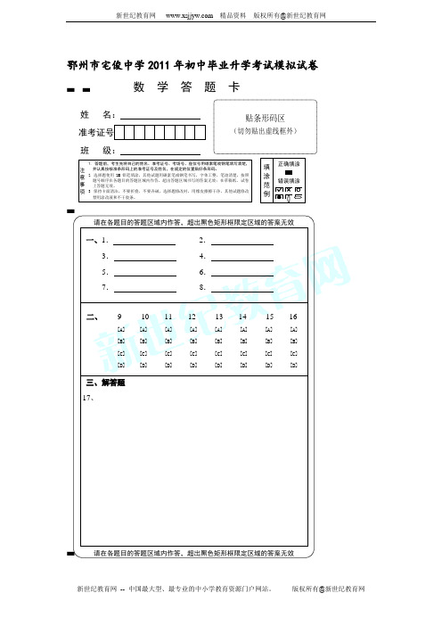 鄂州市梁子湖区2012年初中毕业生学业水平考试数学模拟试题(附答案)