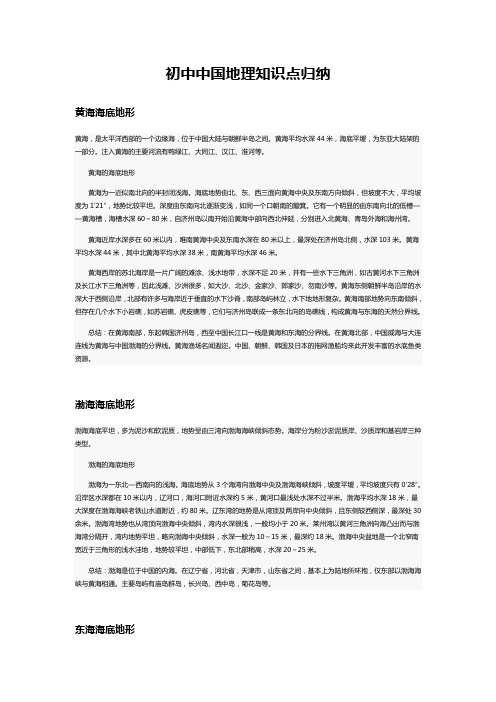 初中中国地理知识点归纳