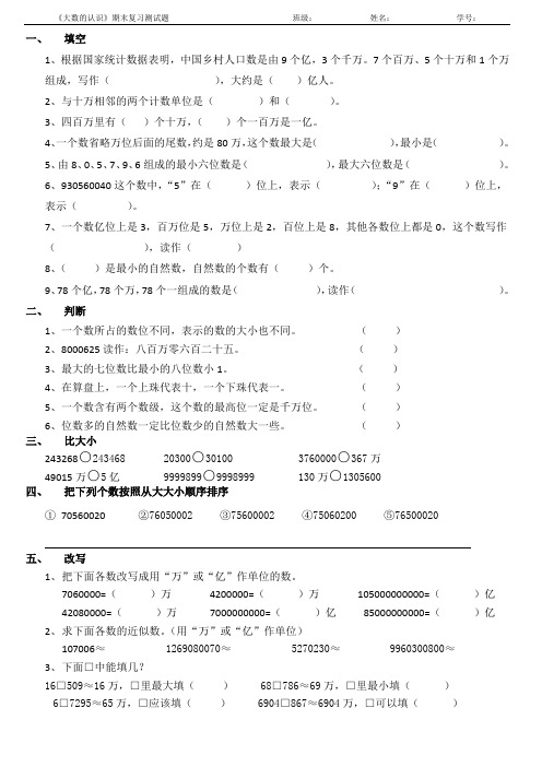 《大数的认识》期末复习测试题