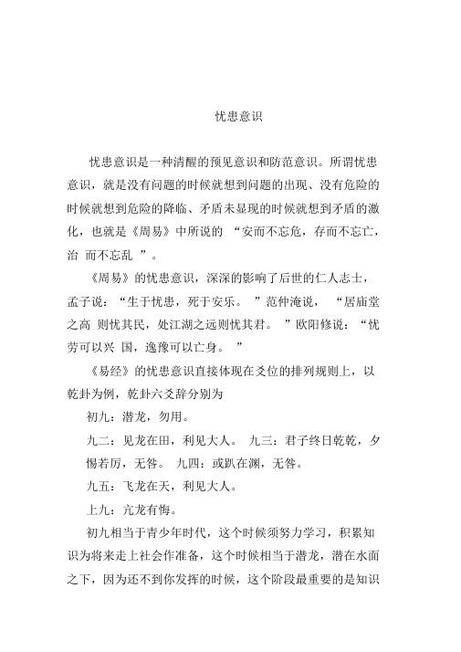五种意识之忧患意识