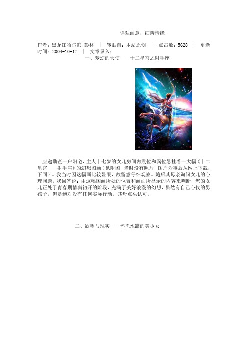 人与自然环境学(十)