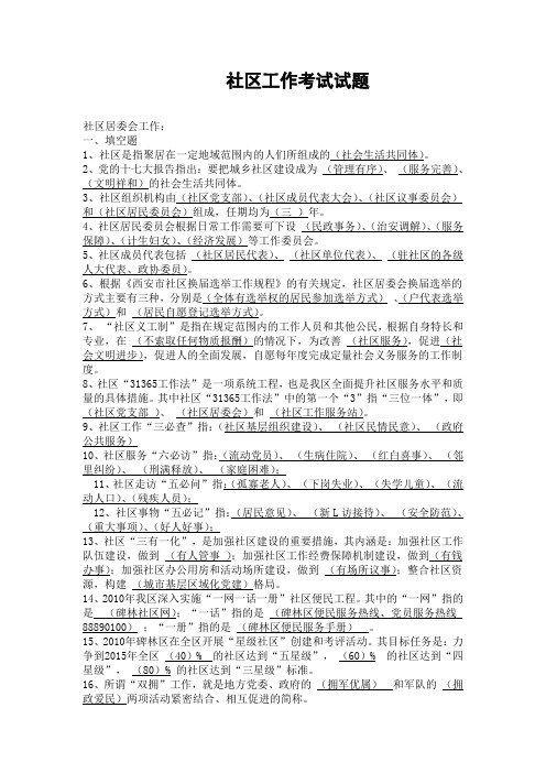 社区工作考试试题