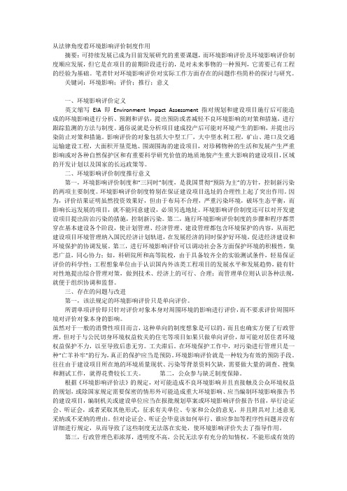 环境影响评价作业