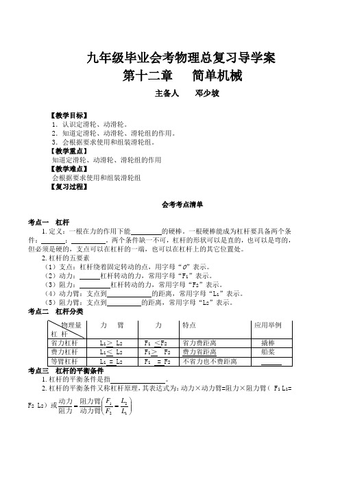 初中九年级毕业会考总复习导学案第十一章   功和机械能 导学案