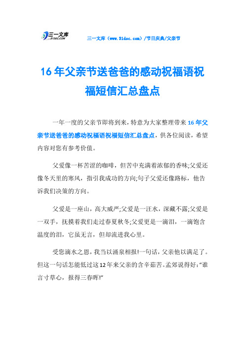 父亲节16年父亲节送爸爸的感动祝福语祝福短信汇总盘点
