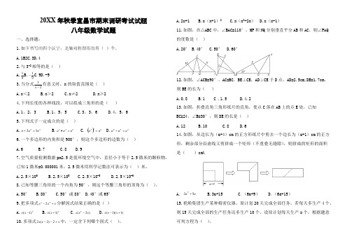 (完整)宜昌市八年级上期末调研考试数学试题及答案,推荐文档