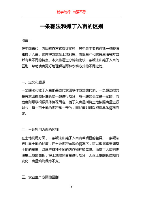 一条鞭法和摊丁入亩的区别