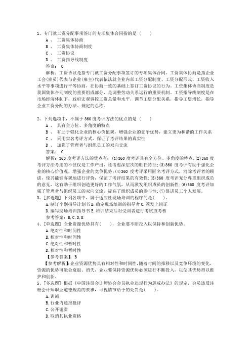 2015年甘肃省人力资源管理师考试短期突破技巧一点通