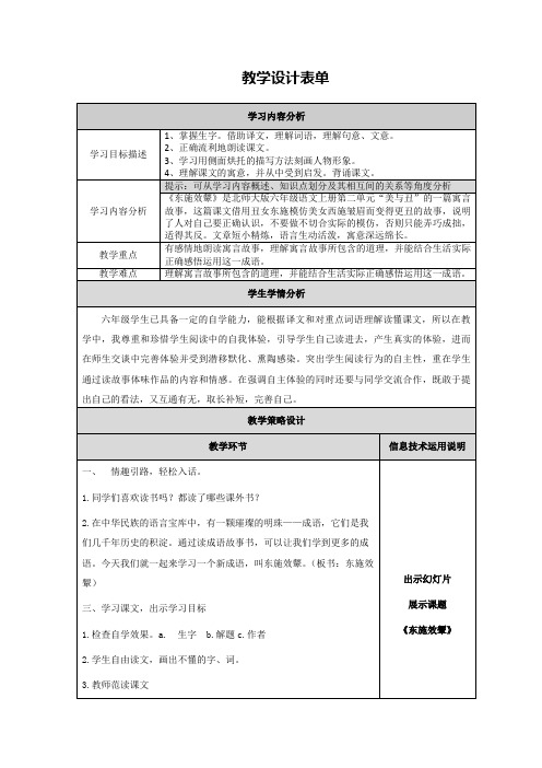 东施效颦教学设计