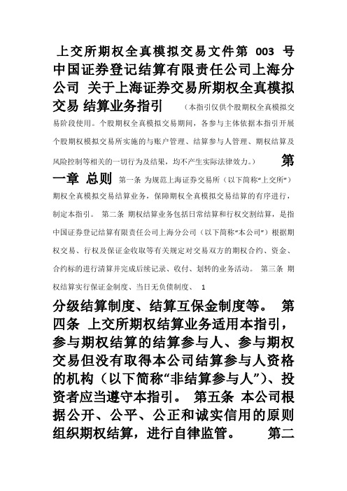 期权业务结算业务指引
