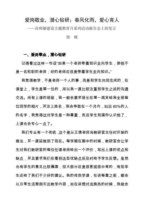 爱岗敬业,潜心钻研;春风化雨,爱心育人